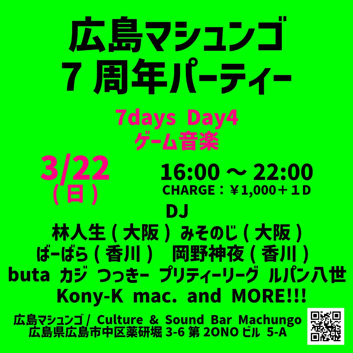 本日は #国産音楽全部のせ
明日は #しょみよぺ
明後日は #FPD広島
#マシュンゴ7周年 よろしくお願いします！
