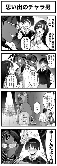 思い出のチャラ男 