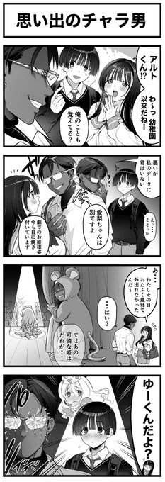 思い出のチャラ男 