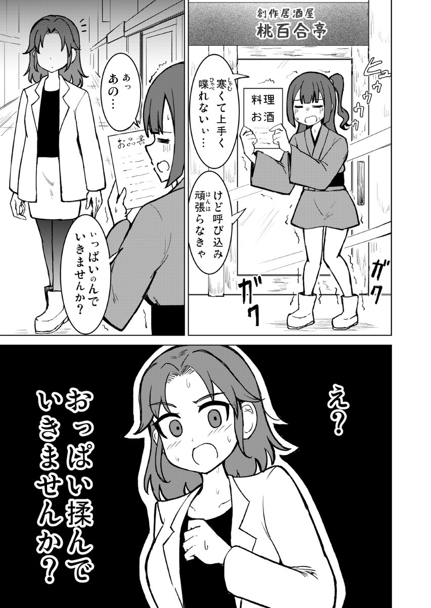 居酒屋の呼び込みと勘違い (1/3)
#創作百合 