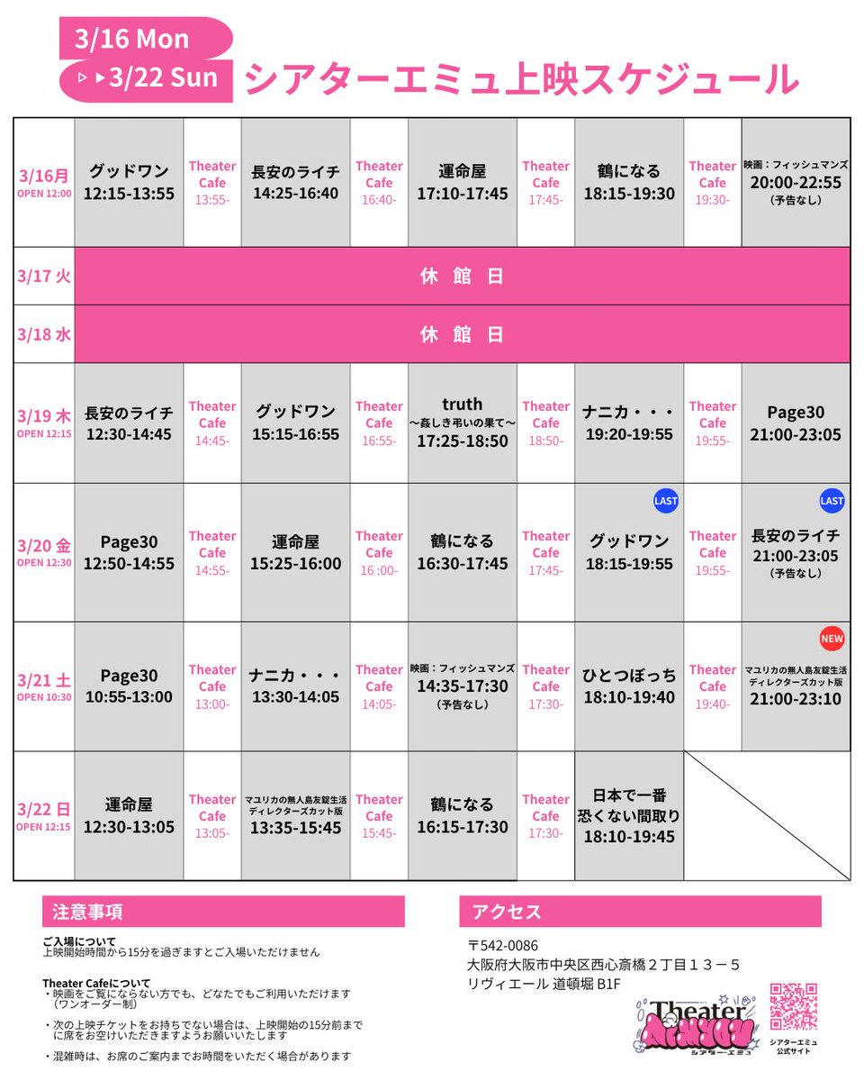 TheaterAimyou's tweet photo. ／
3月21日（土）
#シアターエミュ 上映スケジュール🍿⋆꙳
🎟️⇨https://t.co/OYQ9gk2FDD
＼

OPEN　10：30

🎞️10：55〜『Page30』
@page30_movie 
🌿広山詞葉特集

🎞️13：30〜『ナニカ…』
@nanika_movie 
🌿広山詞葉特集

🎞️14：35〜『映画：フィッシュマンズ』
@FishmansMovie 

🎞️18：10〜『ひとつぼっち』
@hitotsubocchi 
🌿広山詞葉特集

🎞️21：00〜『マユリカの無人島友錠生活 ディレクターズカット版』
@chneco_mayurika 
🌟初回上映

#広山詞葉生誕祭 特集上映は
🎁入場特典あり
💙スタンプラリー開催中
などスペシャルな企画をご用意してお待ちしております🌿

【ご利用について】
・上映開始時間から15分を過ぎますとご入場いただけませんのでご注意ください。
・Theater Cafeは鑑賞チケットをお持ちでない方でもご利用いただけます☕️（ワンオーダー制）