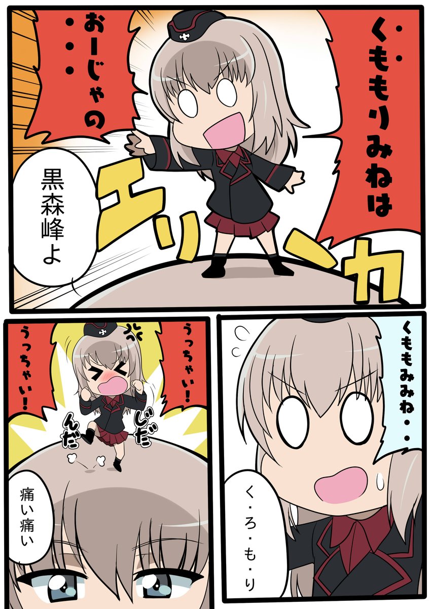 再掲➂ミニペコに対抗してミニエリ 