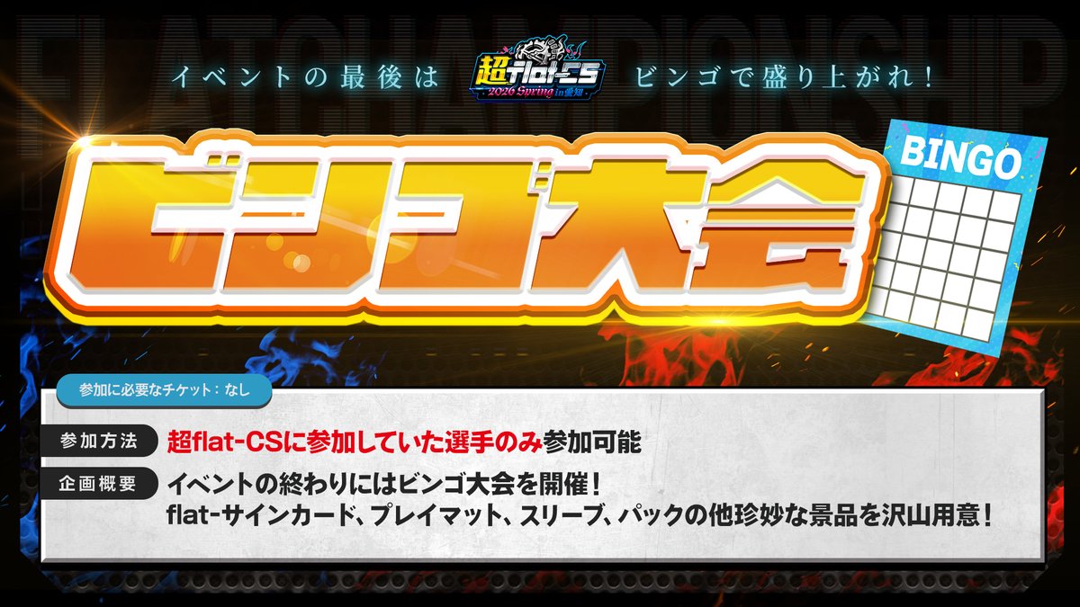 superflatCS's tweet photo. 📢超flatアナウンス📢
超flat-CSは参加者が1日を通して楽しめるようにサブイベントを沢山開催👍
サブイベント終了後…イベントの最後にビンゴ大会を開催！✨
大当たり景品には
「flat-サイン入りザオヴァナイン・カイザー」⚡
「ハーゲンダッツ2L」🍨等超豪華景品が盛り沢山✨
その他にも過去に配布されたプロモカードやデュエパデッキセット、パックなども用意！🎁
サブイベントが全て終わるまで超flatを遊び尽くせ🔥🔥🔥

#超flatSpring

🔽チケットの購入はこちらから🔽
https://t.co/jm7IA9jVOG

🔽DMPランキングの参加表明はこちらから🔽
https://t.co/51nDJ140NM