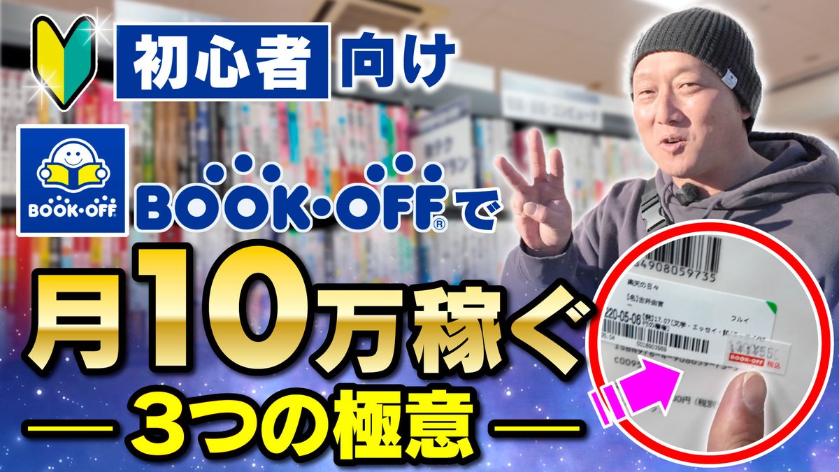 タロー⭐️本せどりで稼がせる人 tweet media