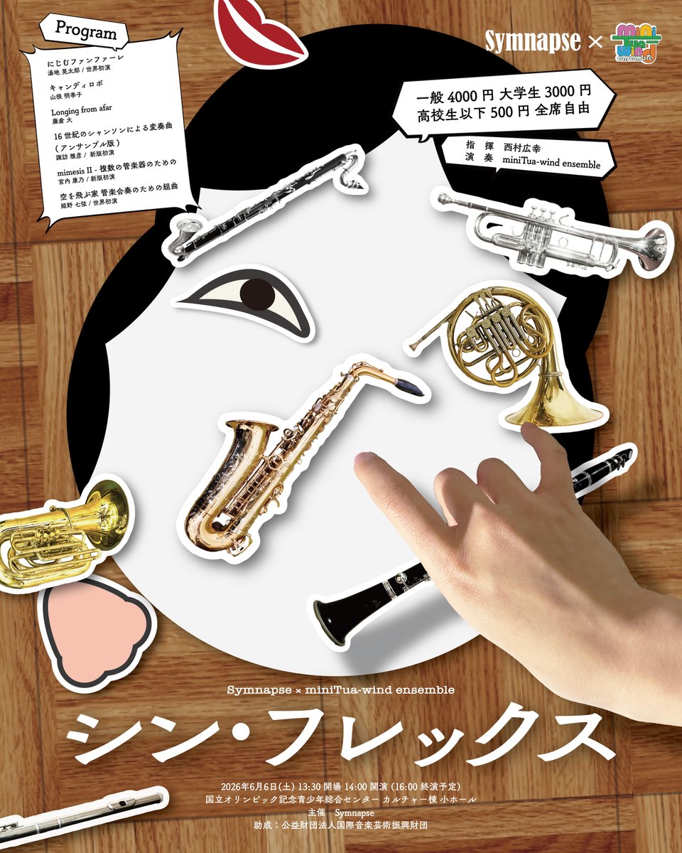 Symnapse(シナプス) ♪26年6月6日〜シン・フレックス〜 tweet media