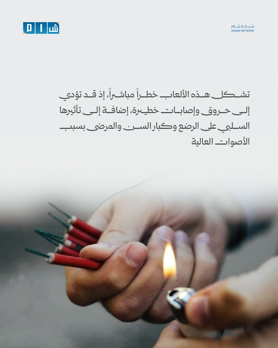 شبكة شام الإخبارية tweet media