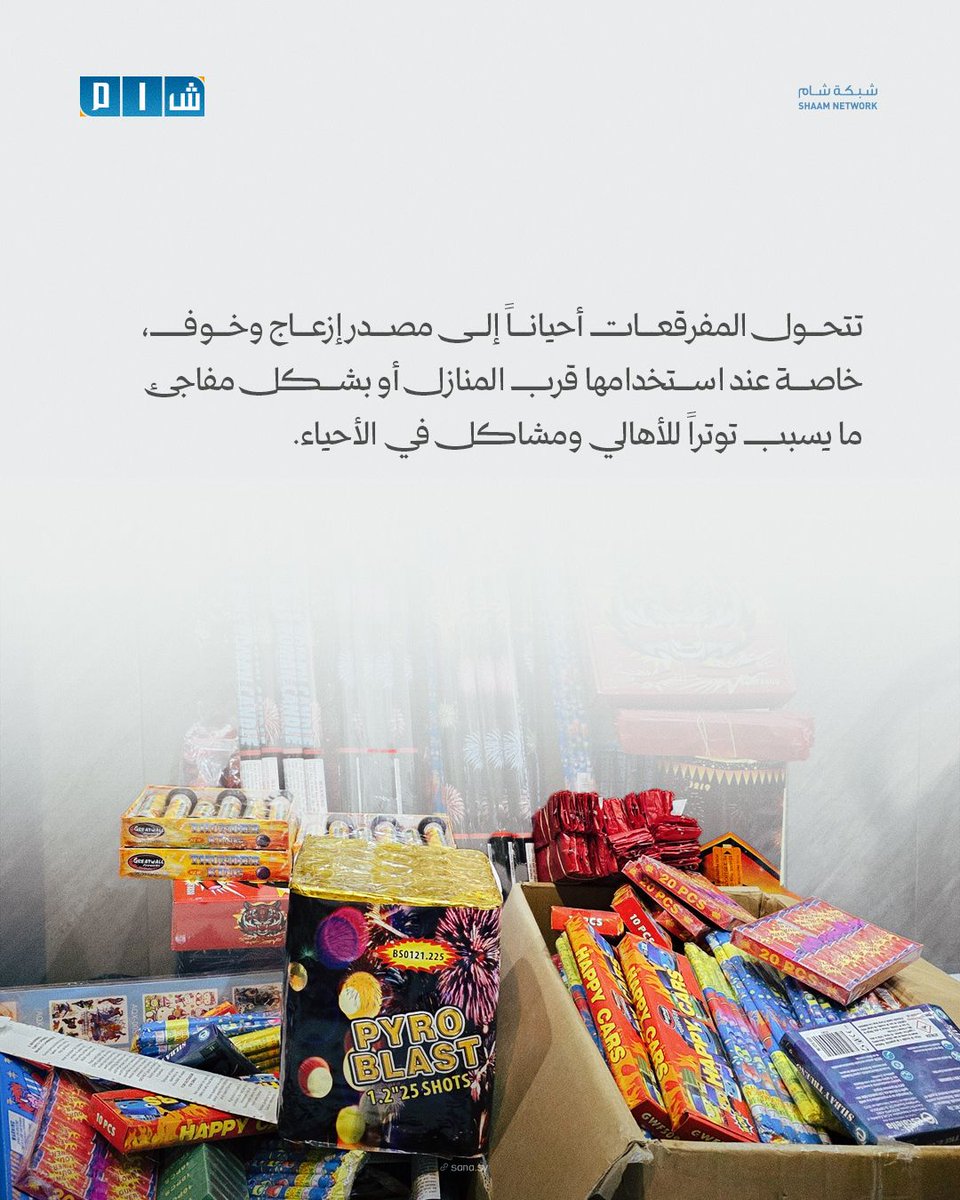 شبكة شام الإخبارية tweet media