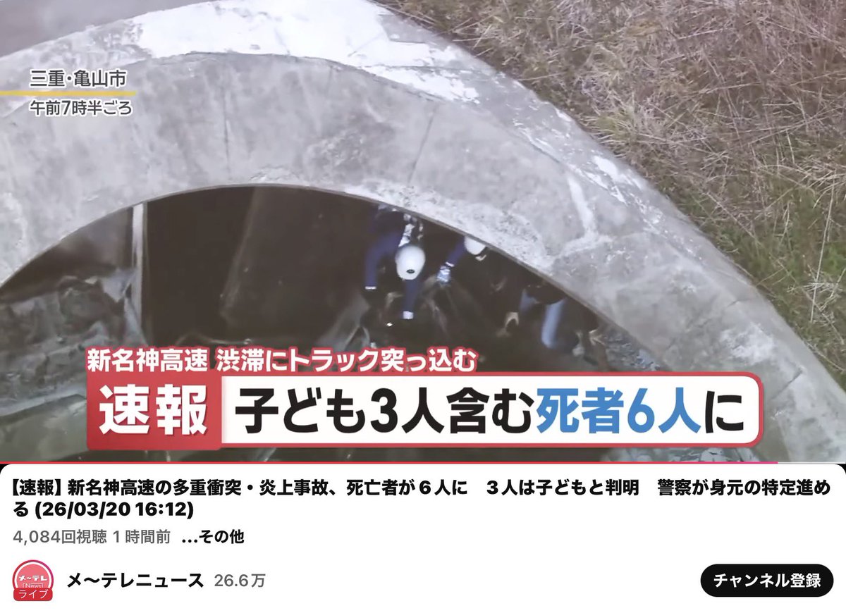 1960kuno's tweet photo. #三重交通事故

警察は、大型トラックを運転していた広島県安芸高田市の会社員、水谷水都代容疑者（54）を過失運転致死の疑いで逮捕しました。

水谷容疑者は調べに対し、容疑を認めていま��。

#久野輝夫 https://t.co/1IakPLbgmT