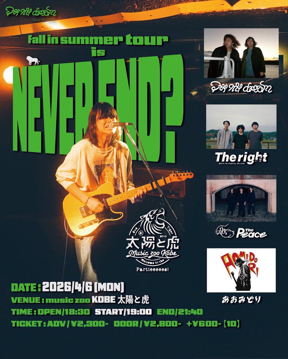 ライブ解禁✨

2026/4/6(月)
music zoo KOBE 太陽と虎

Day my dream
fall in summer tour is NEVEREND?

act 
Day my dream
The right
The Peace
あおみどり

⏰open/18:30 start/19:00
🎫ADV/¥2,300- DOOR/¥2,800- +¥600-(1D)

チケット取り置きDMまで✉️