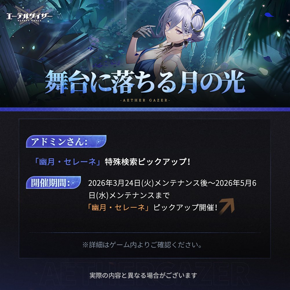 エーテルゲイザー公式 tweet media