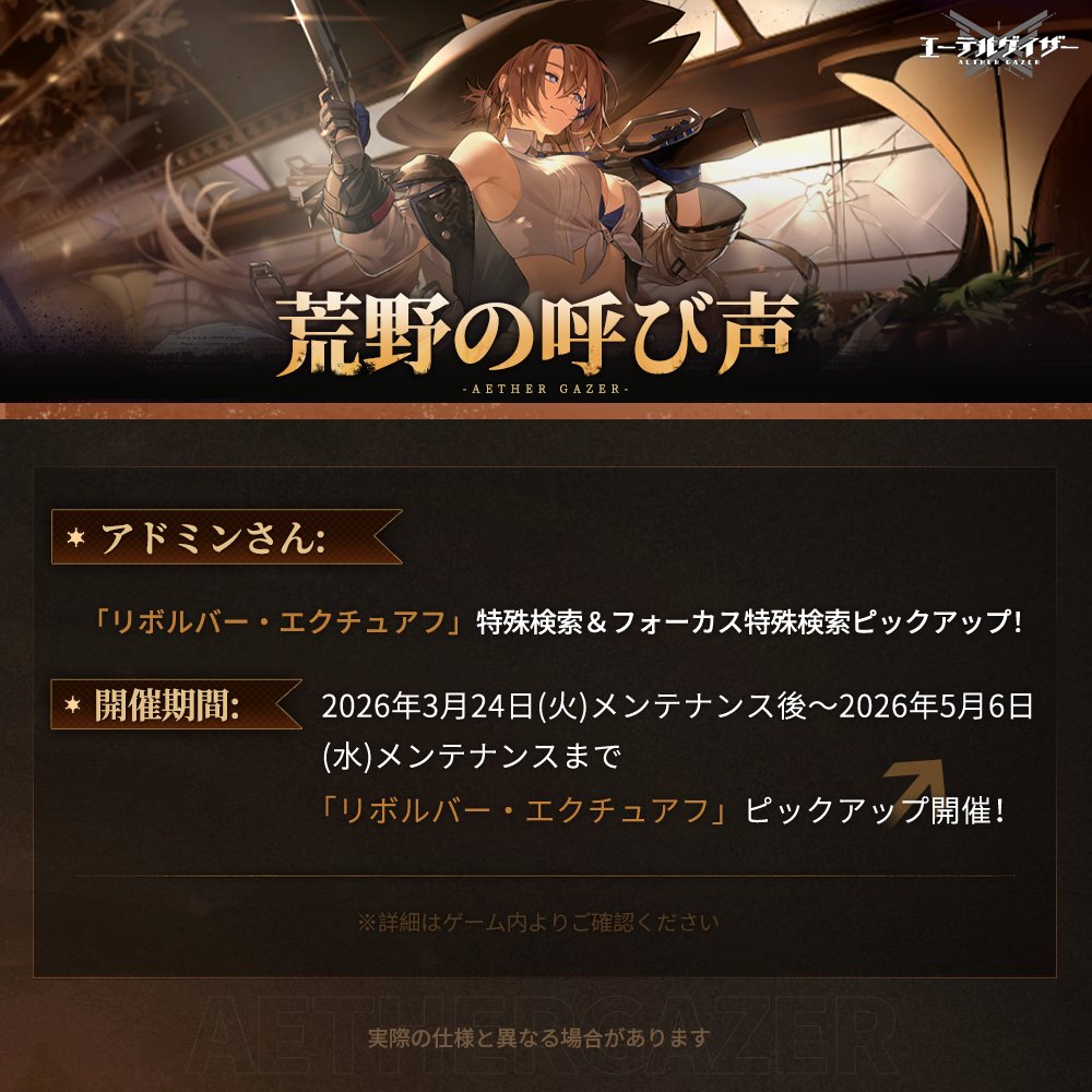 エーテルゲイザー公式 tweet media