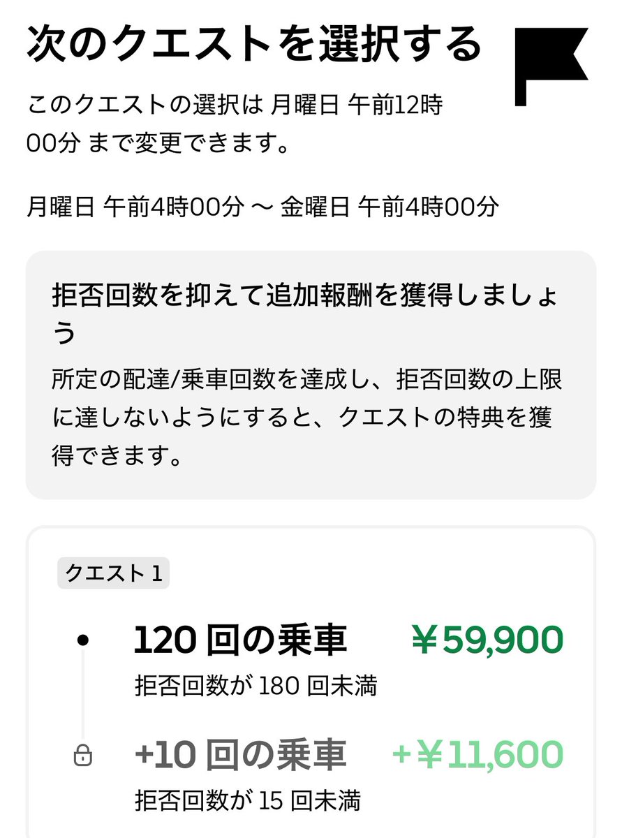 kurayami_uber's tweet photo. 「拒否したらクエ取り消し」に選ばれた模様⤵️⤵️ それとも全員この表記なのかな？ 出動できないから、どっちでもイイけど…💧 https://t.co/wfiEeQliSs