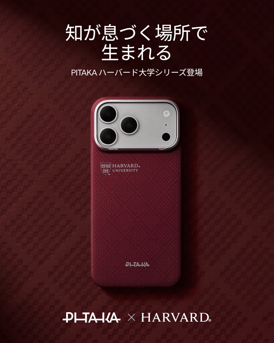 PITAKA_Japan's tweet image. ハーバード大学の世界観から着想を得た、新しいデザインが登場✨

深みのある「Harvard Crimson（ハーバードクリムゾン）」と織りの質感が重なり、落ち着いた存在感のある仕上がりに🙌

この赤、どう思う？

詳しくはこちらへ：bit.ly/4t0wtav

#PITAKA #Harvard #スマホケース
