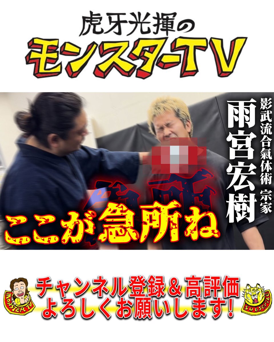 虎牙光揮のモンスターTV / Mickey Koga’s Monster tv tweet media