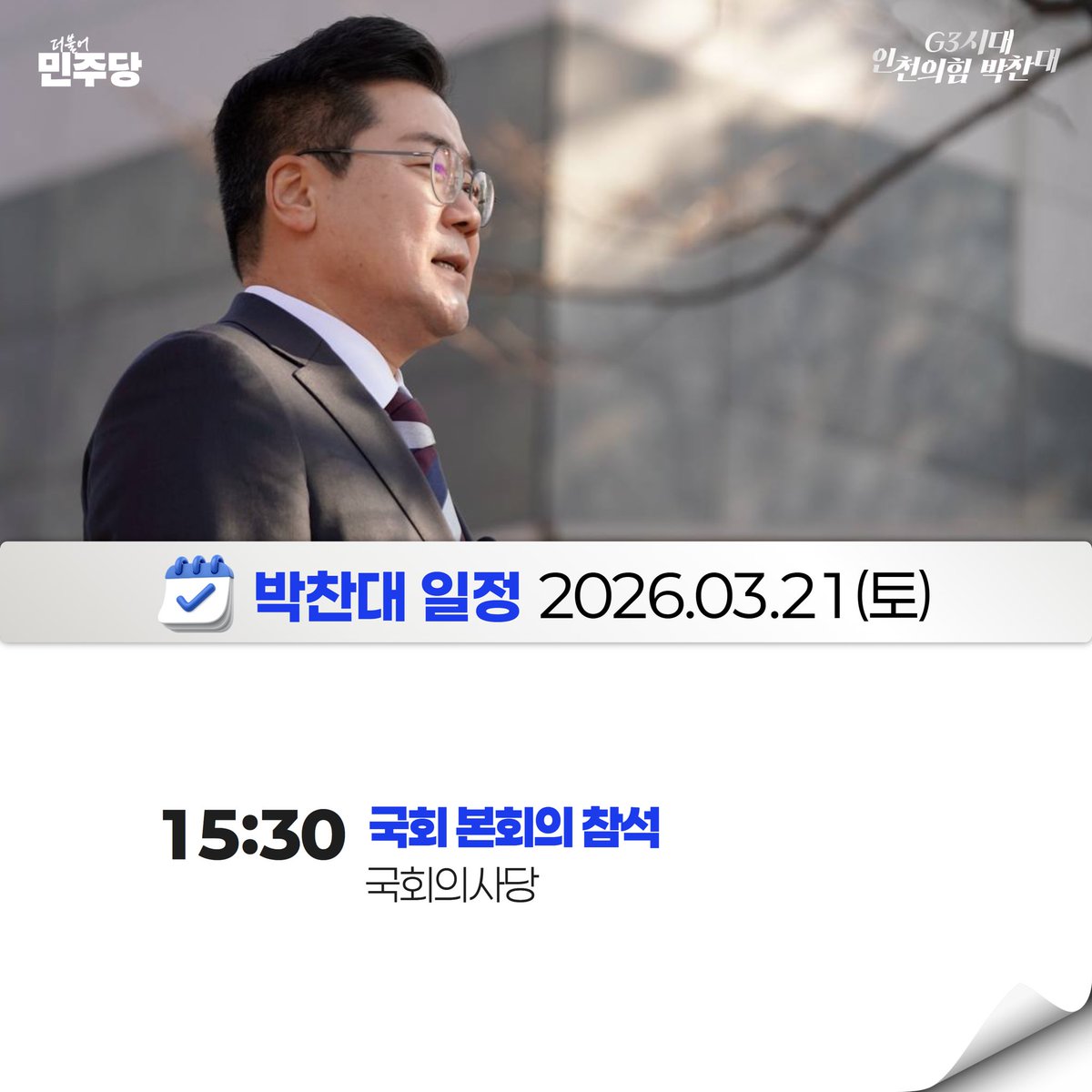 박찬대 tweet media