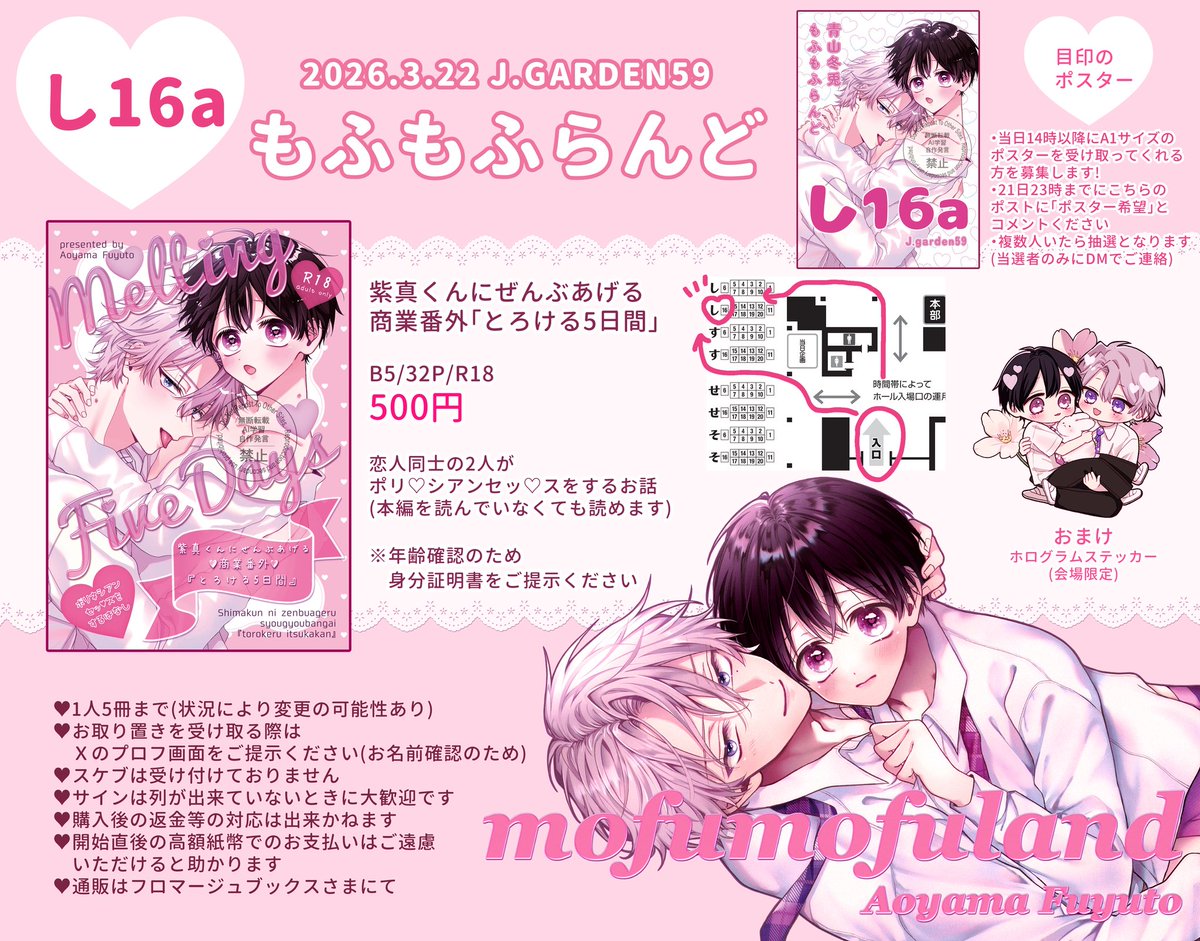 青山冬兎🐰2/20紫真くんにぜんぶあげる②単行本発売 tweet media