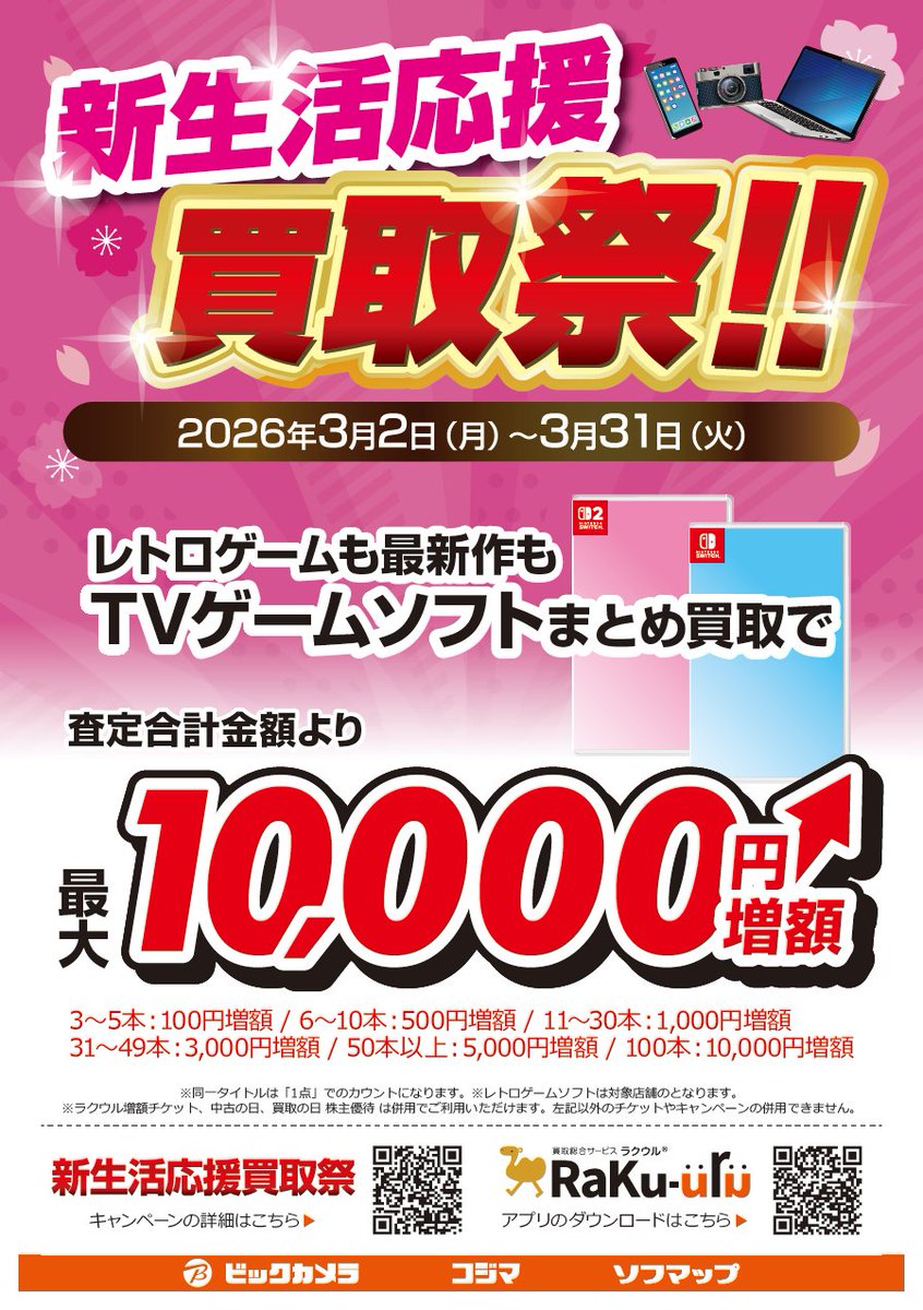 ソフマップAKIBA パソコン・デジタル館 tweet media