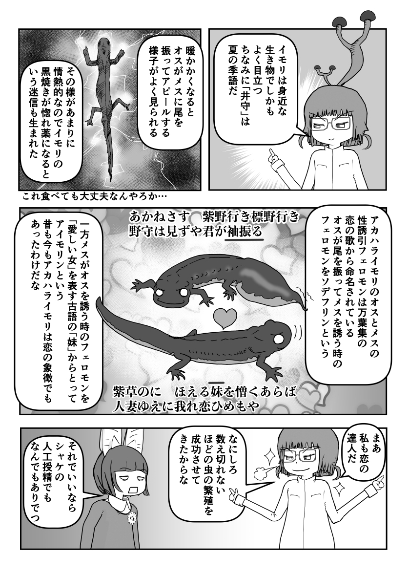 横山雅司/黒金社（マンガ「実は〇〇」な動物図鑑） tweet media