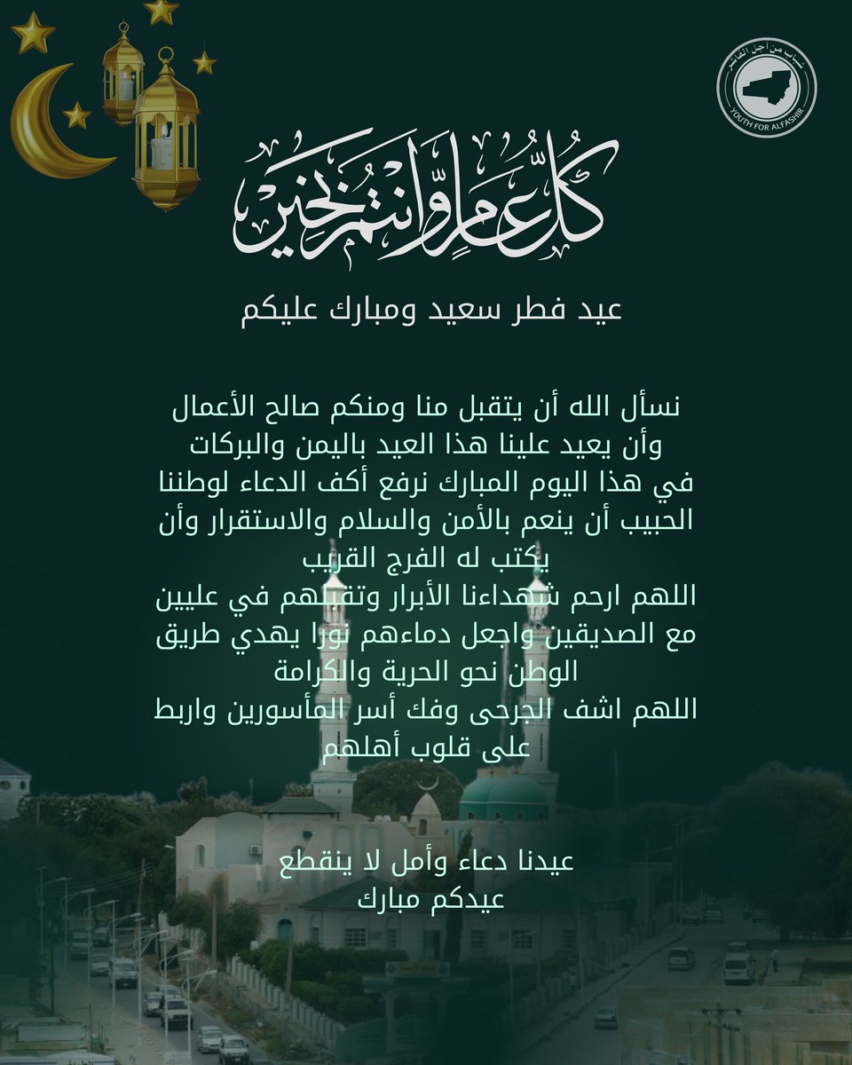 Youth For Alfashir شباب من اجل الفاشر tweet media