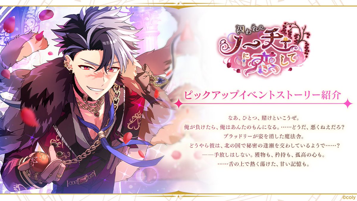 【ピックアップストーリー紹介②】

ピックアップ開放中のイベントストーリー
「囚われのノーチェに恋して」のあらすじをご紹介します🧙

ベネデッタの実。それはチョコレートに似た甘い果実。北の国での、貴重な甘味。

#まほやく