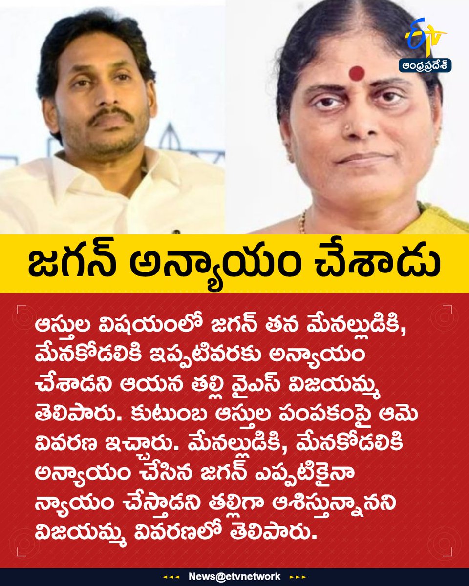etvandhraprades's tweet photo. #YSVijayamma
#Jagan
#Sharmila
#Clarification
#MOU
#FamilyAssets https://t.co/mkqPSBcwao
