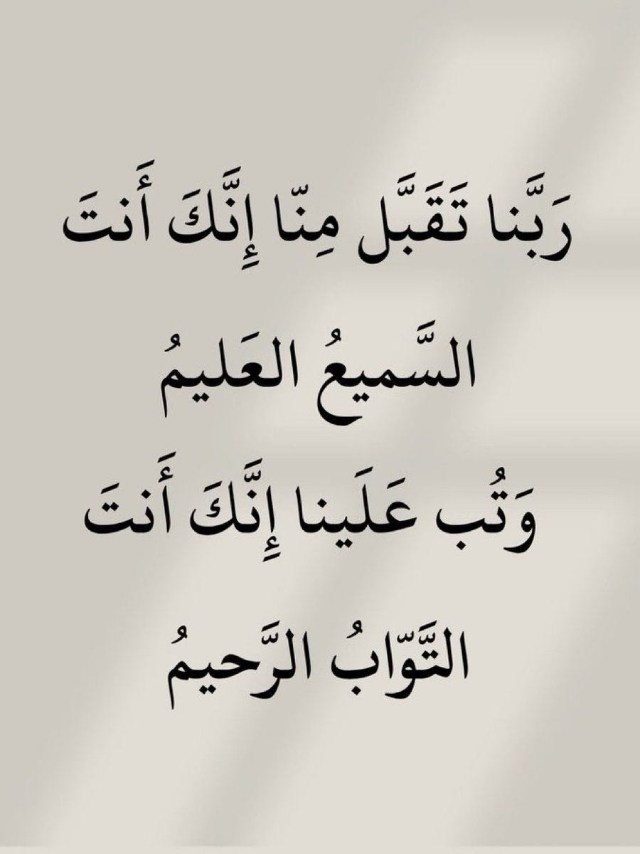 jadd7a's tweet photo. قولوا آمين يارب.. 🤍 https://t.co/2Xsr0xf0z4
