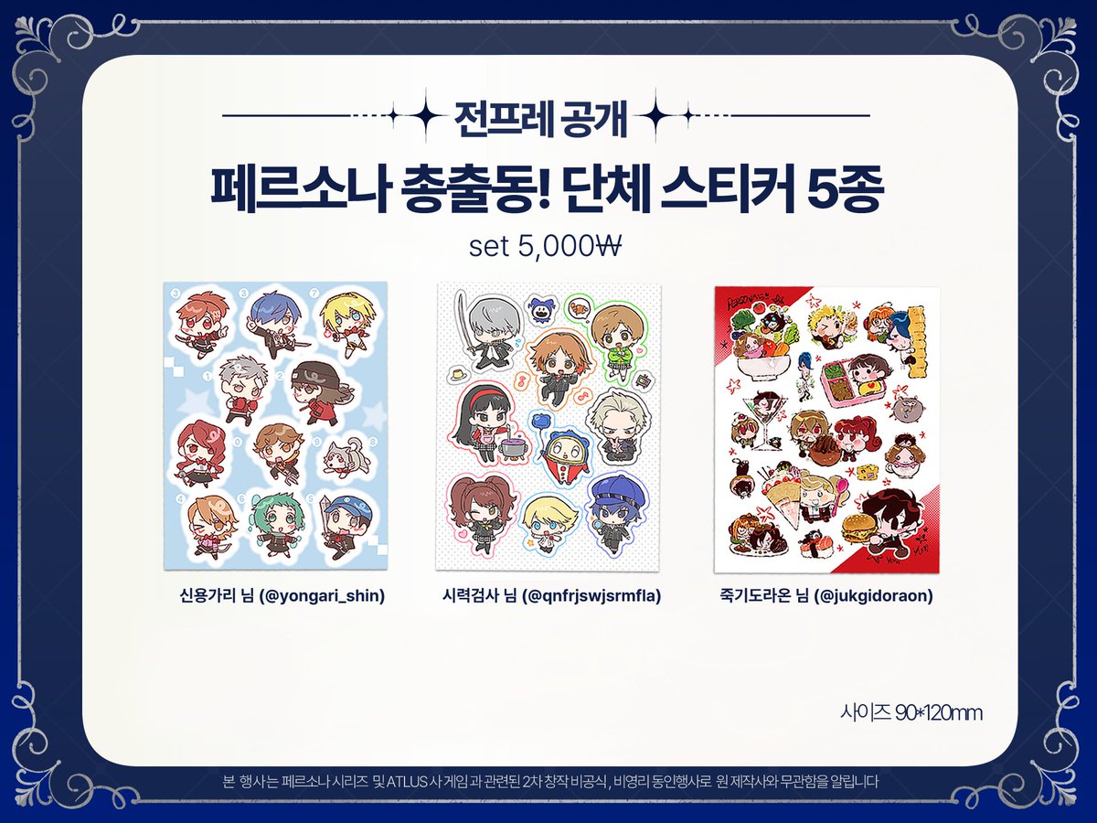 페르소나 쁘띠존: 전서등록 100% tweet media