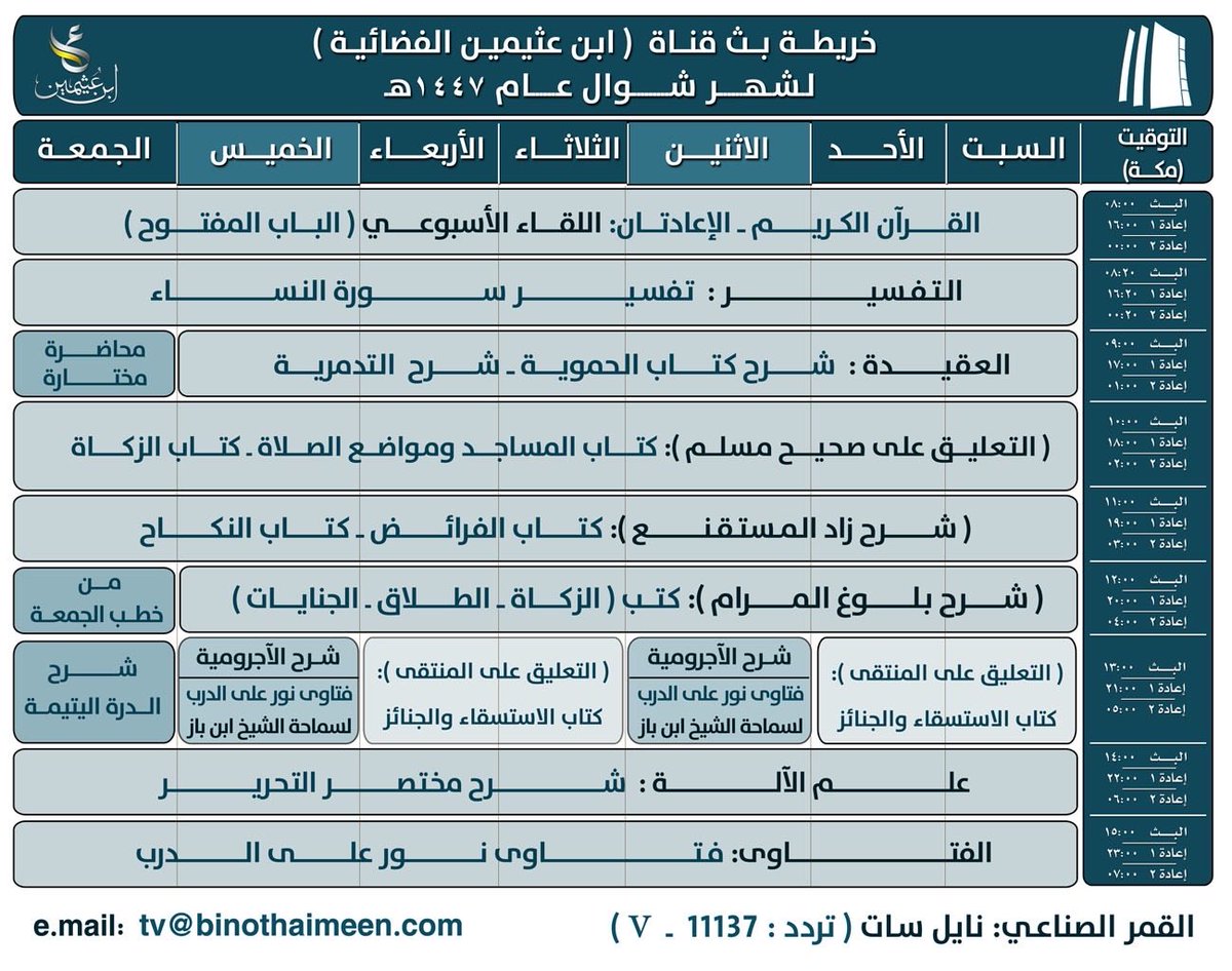 مؤسسة الشيخ ابن عثيمين الخيرية tweet media