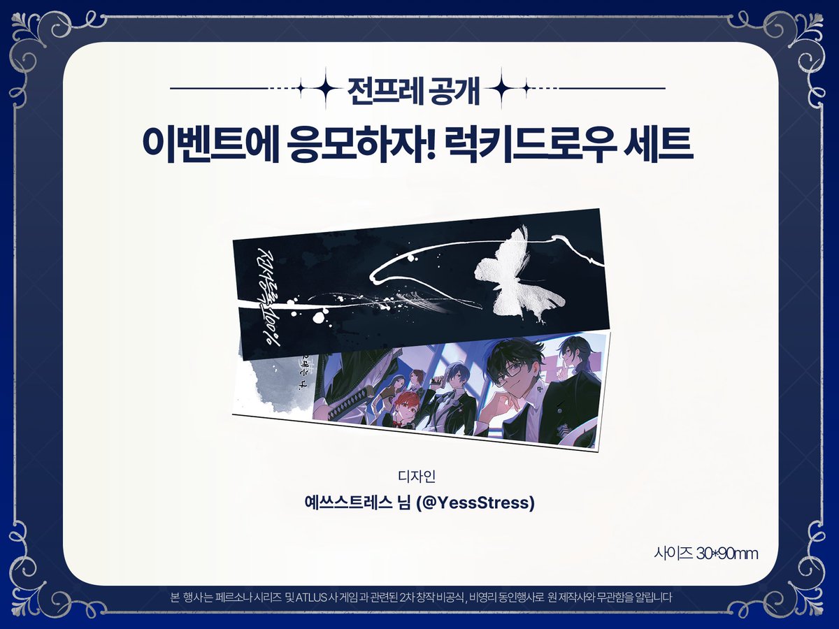 페르소나 쁘띠존: 전서등록 100% tweet media