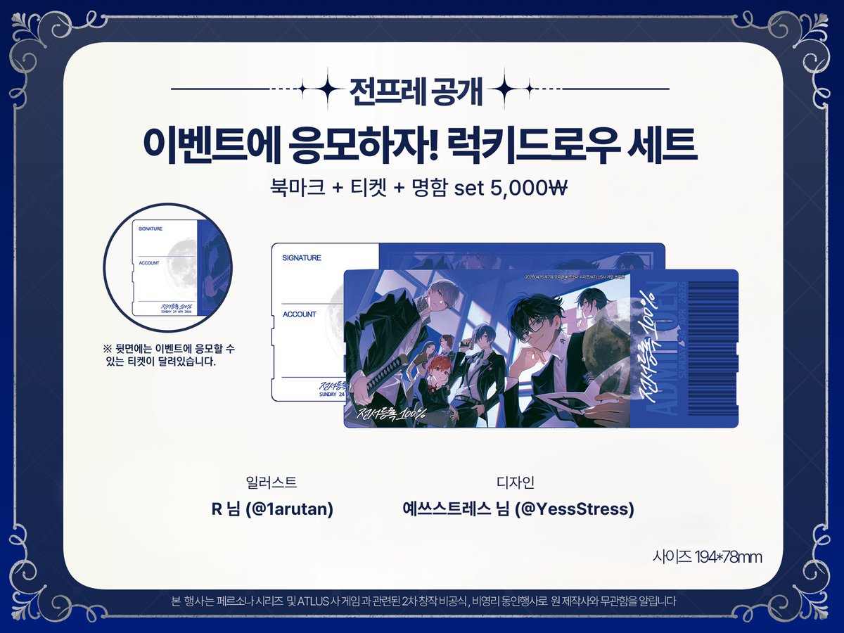 페르소나 쁘띠존: 전서등록 100% tweet media