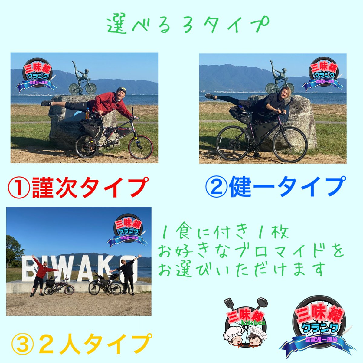 Kenichi_Ijibata's tweet photo. 待望の新作✨

三味線クランク　トークイベント
『琵琶湖一周旅　ビワイチ編』
開催決定！！

自転車旅を映像で振り返る！新感覚トークイベント✨

【日時】2026年
４月５日(日)
４月６日(月)

開場18:30／開演19:00

【ご予約】
DMにて承ります

プロモーションVTRは３月23日公開！
お楽しみに〜☺️ https://t.co/veTpGrvnPG