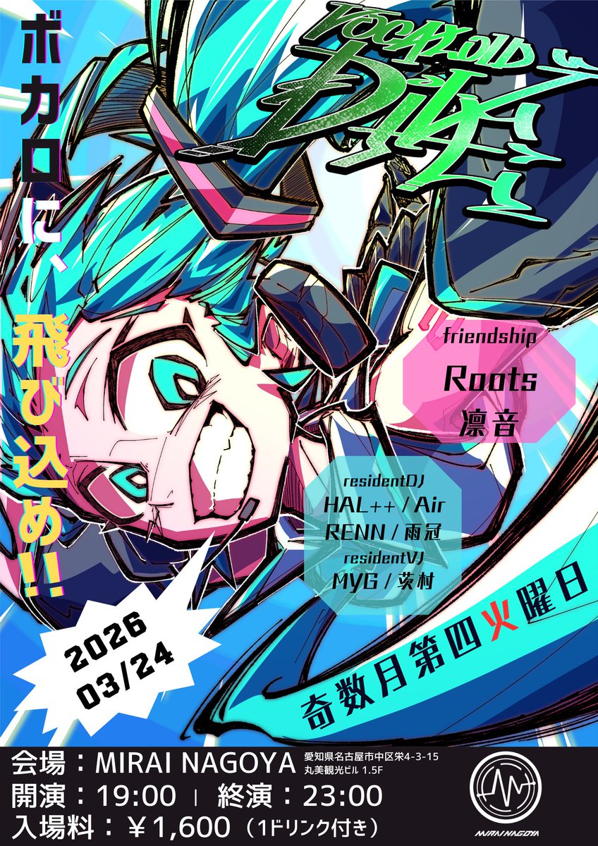 Vocaloid_Dive's tweet photo. 【タイムテーブル公開！】
VOCALOID DIVE #ボカロDIVE

🗓️26/03/24 19:00～
📍MIRAI NAGOYA
💰️¥1,600 (W1D)

friendship
Roots(@SubRoots)
凛音(@rinne8738) https://t.co/kGtjTjZdS2