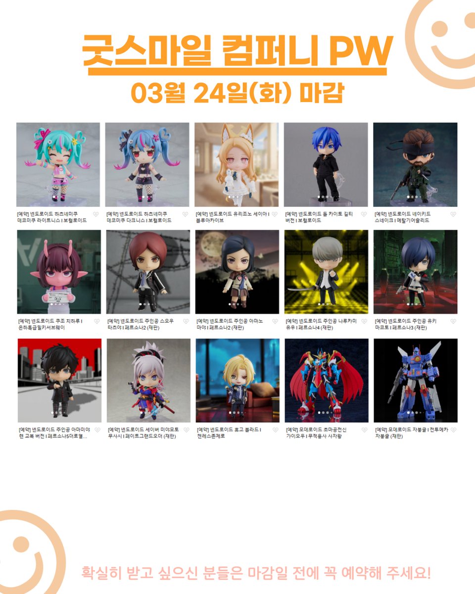 굿스마일컴퍼니 한국어상품정보_운영_PW tweet media