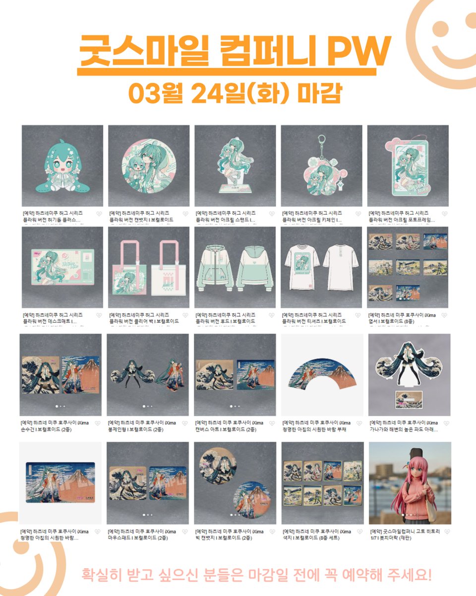 굿스마일컴퍼니 한국어상품정보_운영_PW tweet media