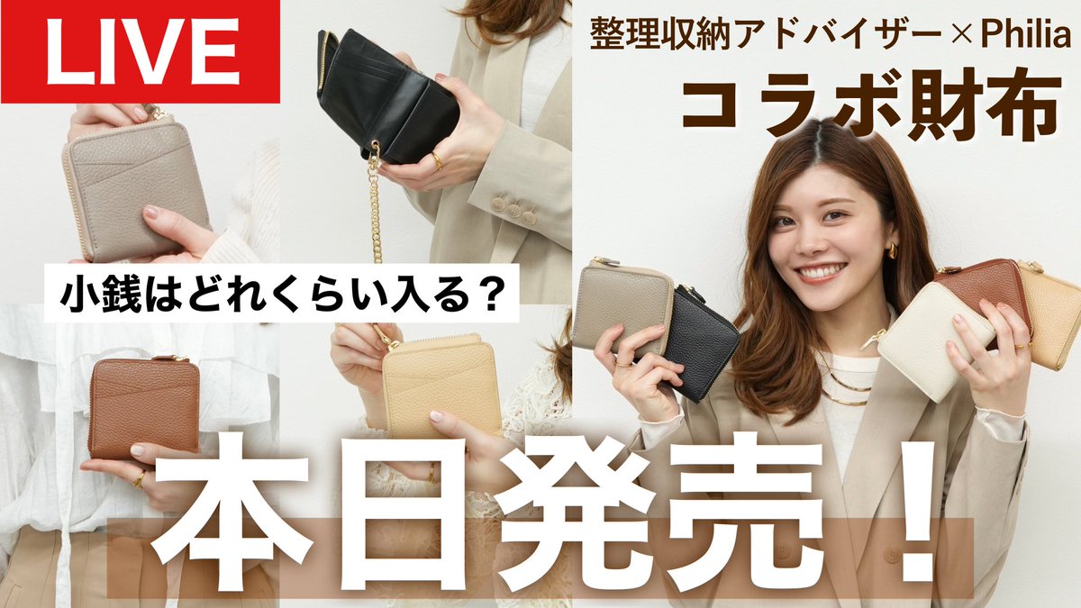 im757's tweet photo. もうすぐYouTubeライブで、本日発売のコラボ財布の紹介をします！

小銭やカードがどれくらい入るかや
いただいた質問に答えていきます！

↓ここから見れます！
https://t.co/lcItDwSVgU https://t.co/WgKR9jtCCc