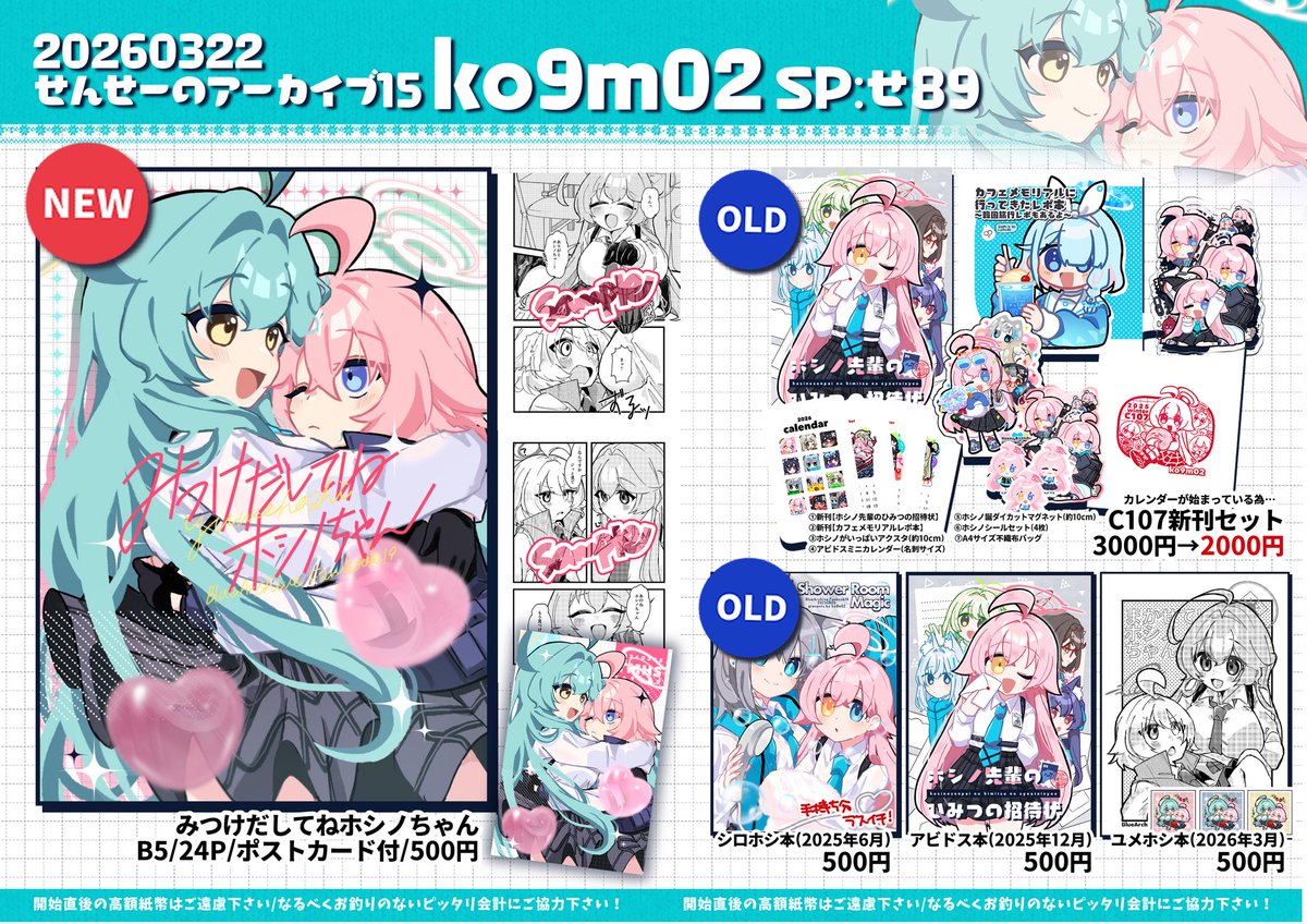 せんせーのアーカイブ15＠ブルアカオンリー同人誌即売会【2026/3/22