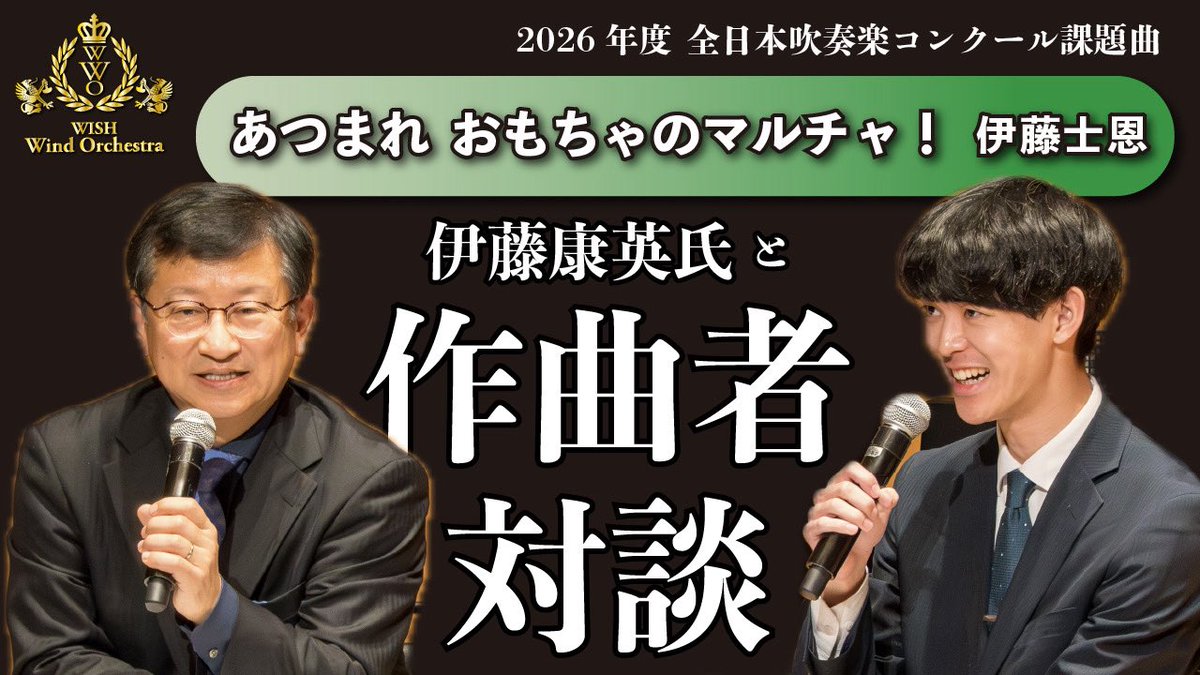 WISH Wind Orchestra tweet media