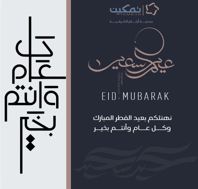 جمعية تمكين tweet media