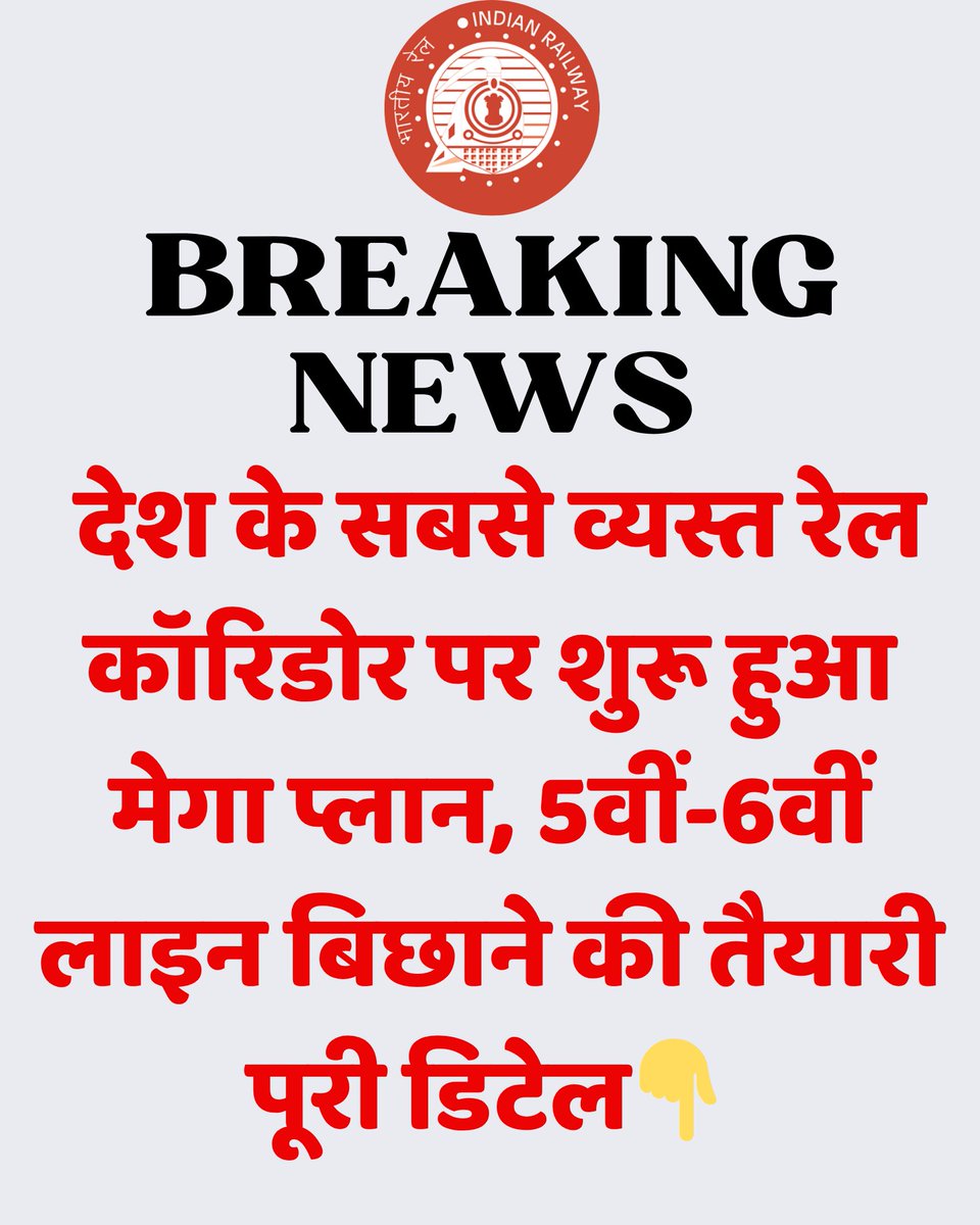 Indianrailgadi's tweet image. अब रेलवे में होगा बड़ा बदलाव! हाई डेंसिटी कॉरिडोर पर 5th-6th लाइन बनने से यात्रियों को मिलेगा नया अनुभव और ज्यादा ट्रेनें चलेंगी।  #TrainUpdate #RailwayNews #IndiaGrowth #IndianRailways