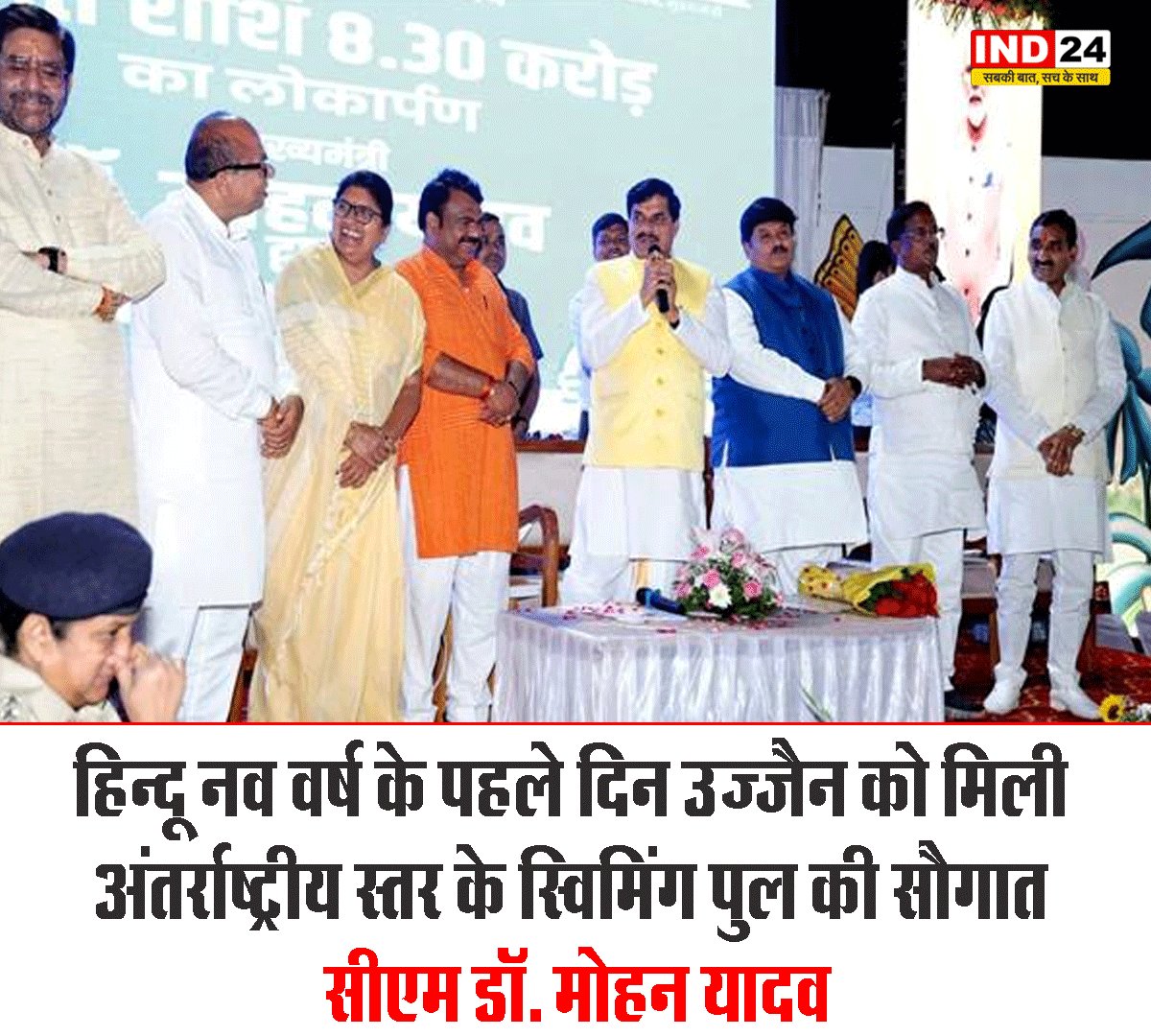 IND24MEDIA's tweet image. हिन्दू नव वर्ष के पहले दिन उज्जैन को मिली अंतर्राष्ट्रीय स्‍तर के स्विमिंग पुल की सौगात - सीएम डॉ. मोहन यादव

#Ujjain #MohanYadav #SwimmingPool #HinduNewYear #MPNews #SportsInfrastructure #IndiaDevelopment #UjjainNews #BreakingNews #SportsIndia