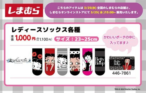 しまむら『ベティちゃん（ベティーブープ）』コラボ！6足組ソックス+
