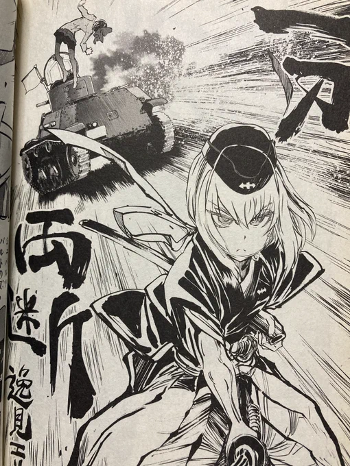 リボンの武者のパイロット版はどういう風にしてくるか楽しみ
漫画の良さを活かしてそのままの作風で行くか
新規でも入りやすく大衆受けしやすいようにガルパン本家に寄せてくるか
漫画だと戦車撃破シーンとか漫画的な表現にしてるけどあれアニメだとどう表現すんだろ 