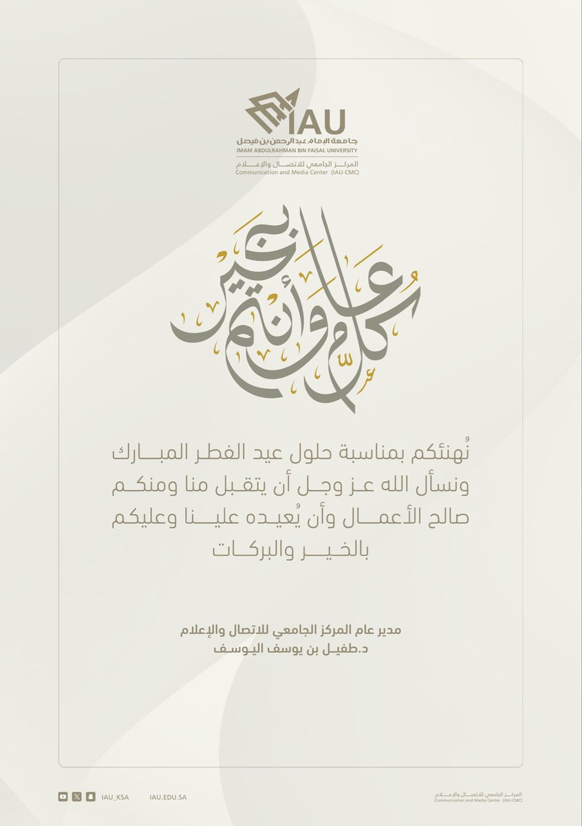 المتحدث الرسمي لجامعة الإمام عبدالرحمن بن فيصل tweet media