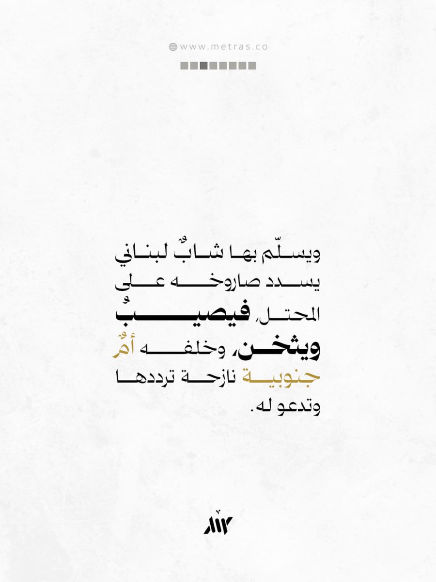 متراس - Metras tweet media