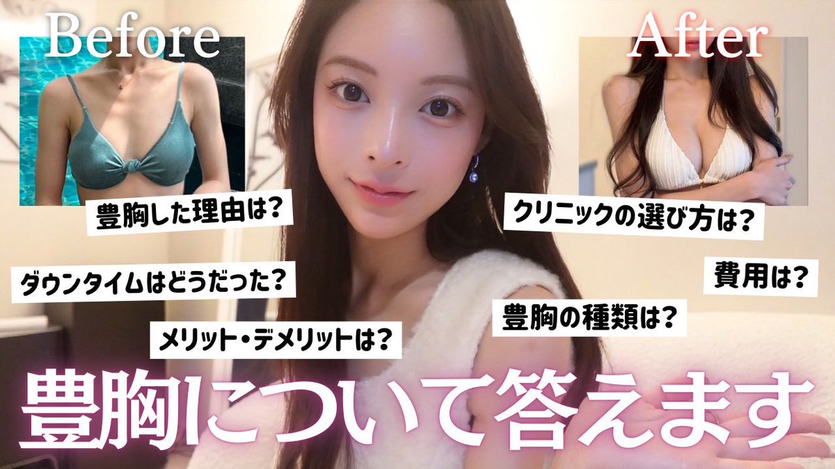 p_kira1's tweet photo. 豊胸の質問答えてます🤍
施術・DT・痛みとかもリアルに話してるので
気になる方はここから👇
https://t.co/jR3DoBOq4q https://t.co/9viHjiRLa2