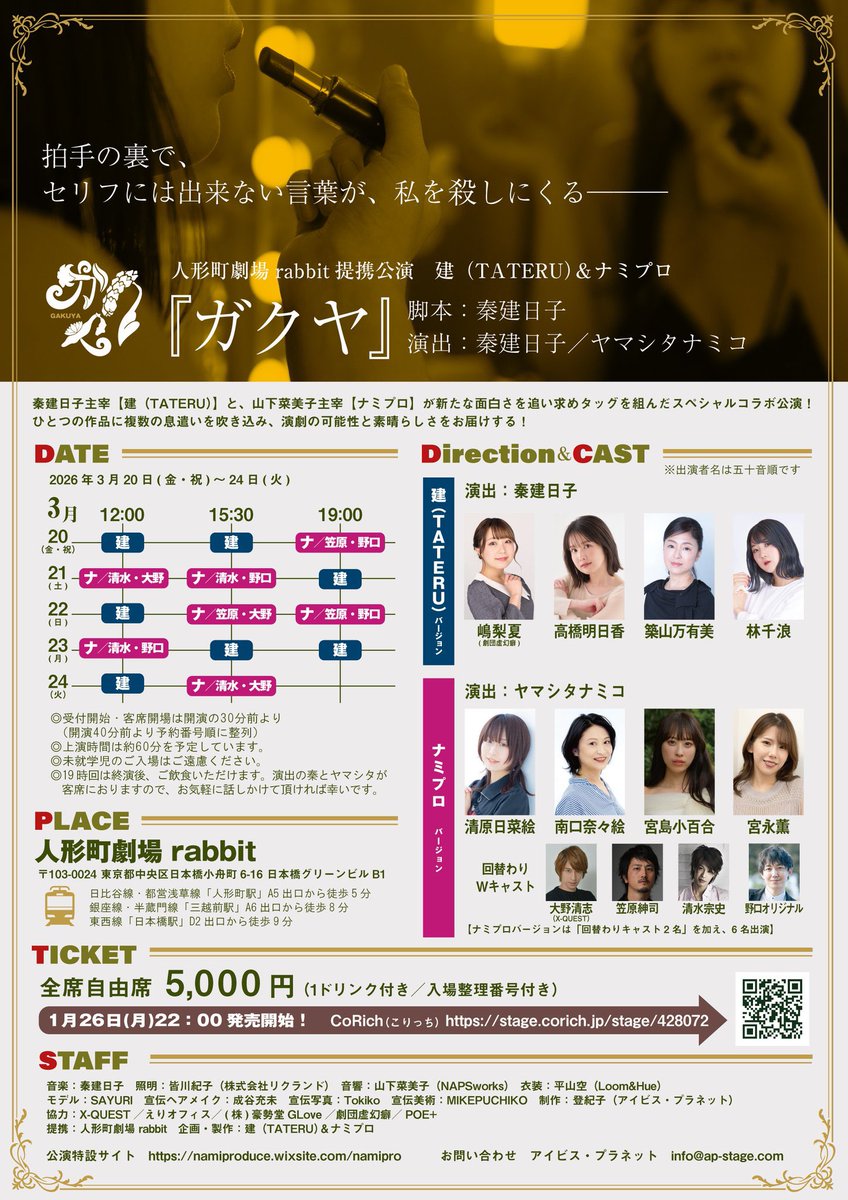 #ガクヤ2026 建チーム2公演目ありがとうございました🙏🏻✨

青井春役の嶋梨夏です💙
無事初日があけてホッとした気持ち🌼
楽しんで頂けましたか？？
是非ご感想教えて下さい😌🩷

ナミプロさんチームも初日おめでとうございます🎉

明日以降のご予約もお待ちしてます🥳
🎫⏬
ticket.corich.jp/apply/428072/1/