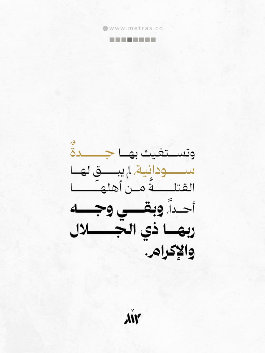 متراس - Metras tweet media