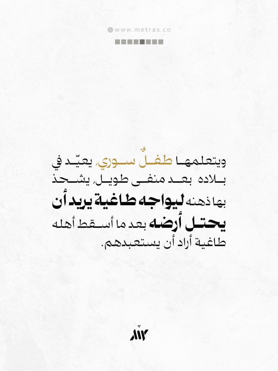 متراس - Metras tweet media