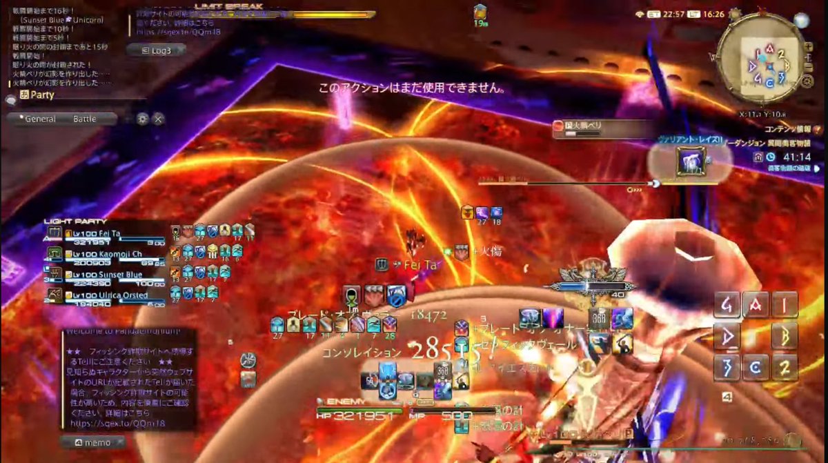 恐怖の炎横断の人