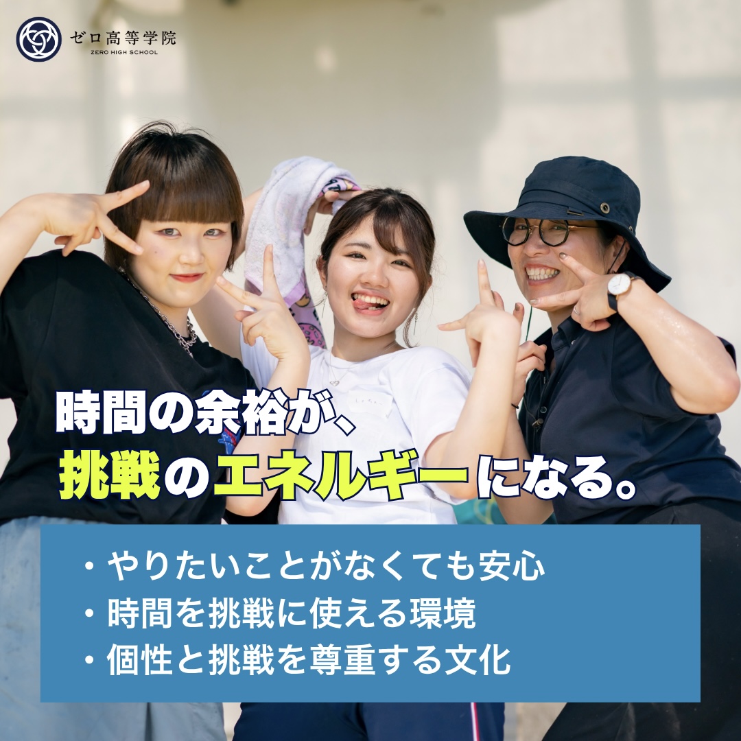 ゼロ高等学院【公式】 tweet media